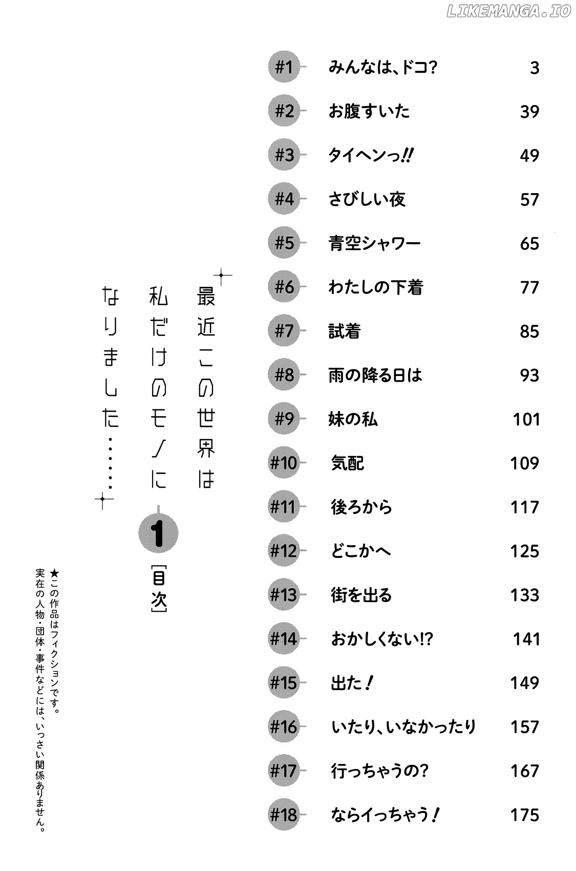 Saikin Kono Sekai wa Watashi dake no Mono ni Narimashita...... chapter 1 - page 5