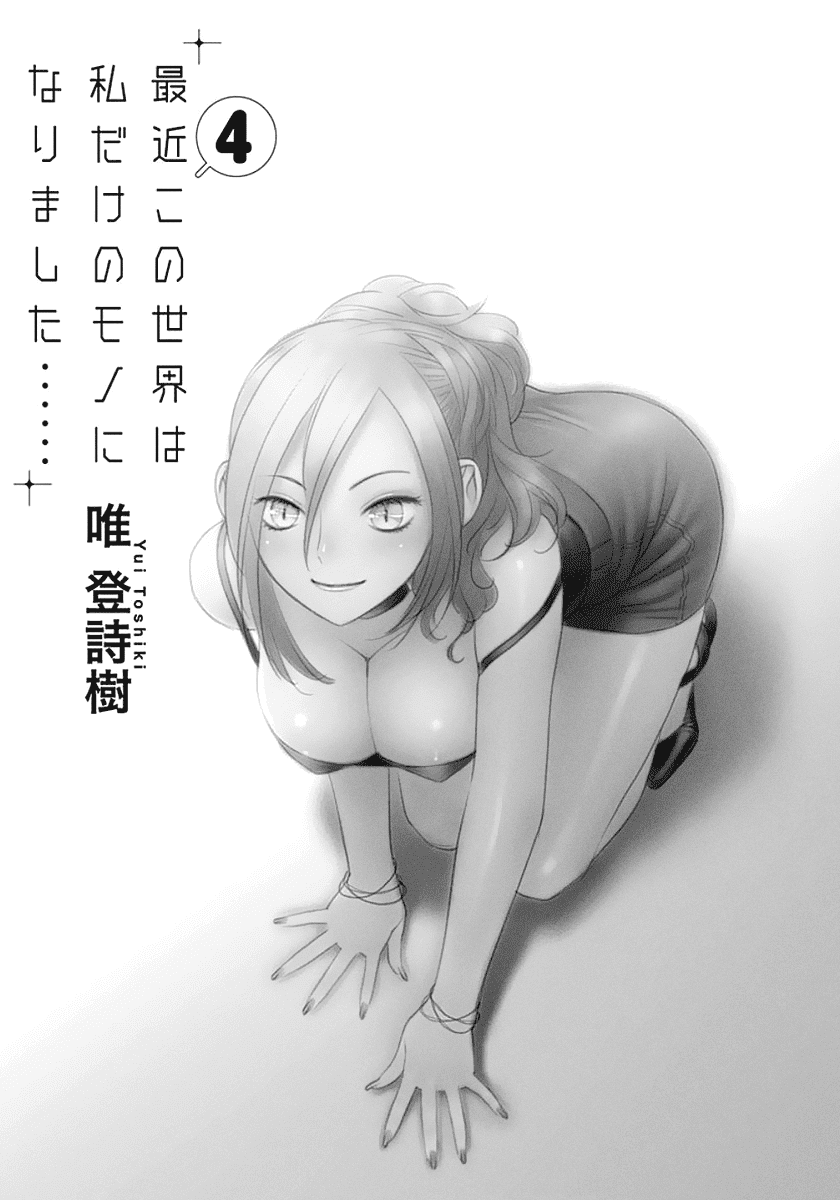 Saikin Kono Sekai wa Watashi dake no Mono ni Narimashita...... chapter 61 - page 5