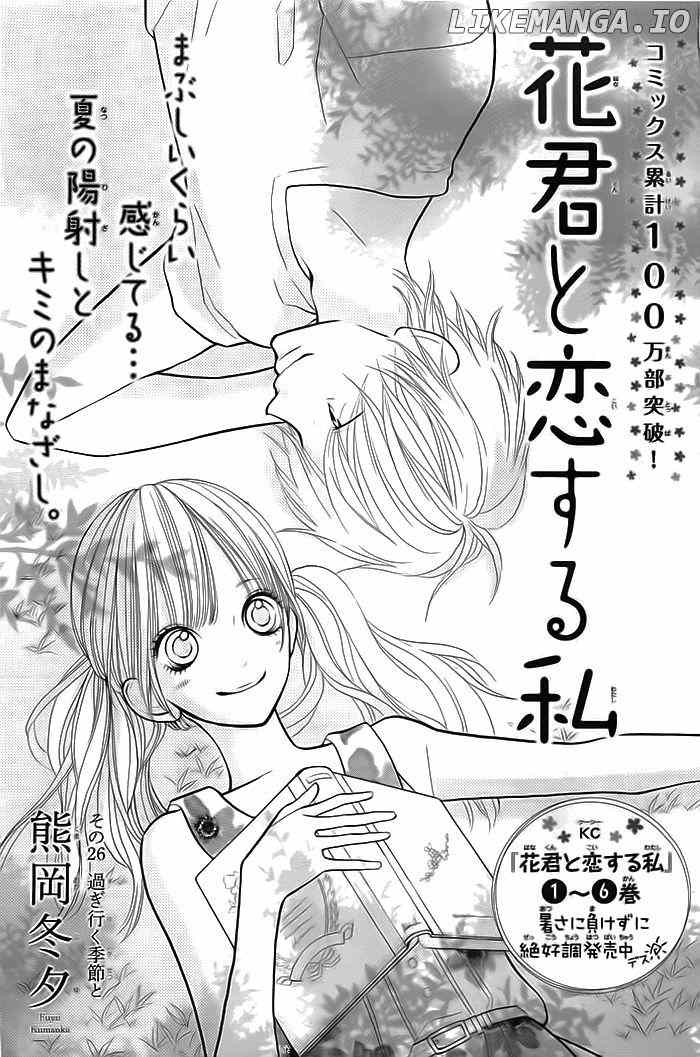 Hana-kun to Koisuru Watashi chapter 26 - page 2