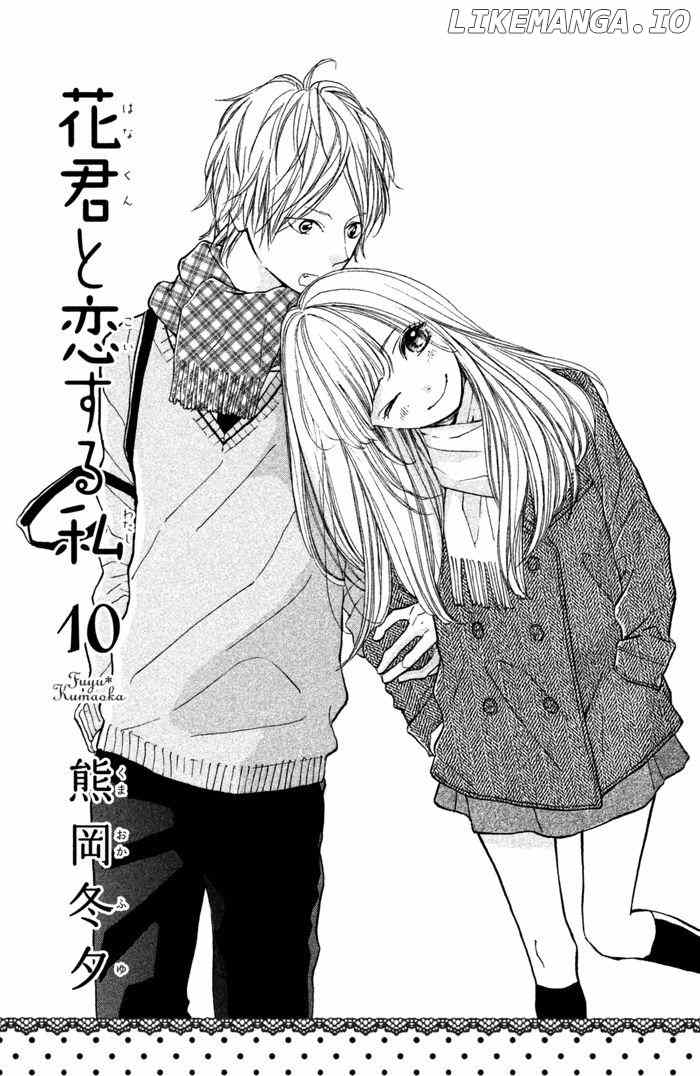 Hana-kun to Koisuru Watashi chapter 37 - page 3