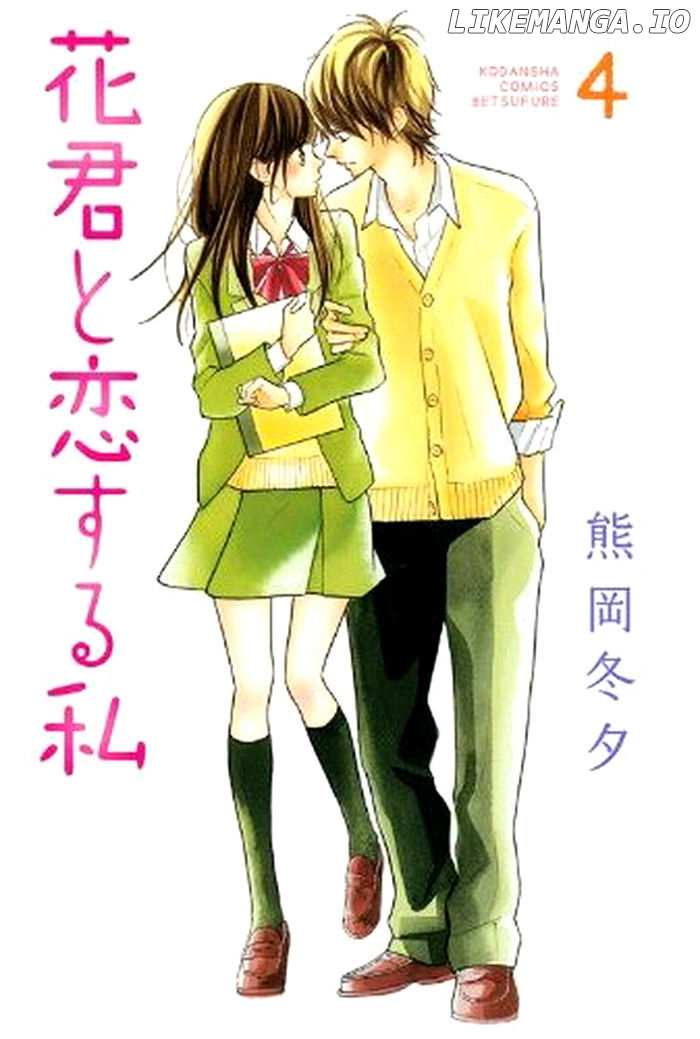 Hana-kun to Koisuru Watashi chapter 13 - page 1