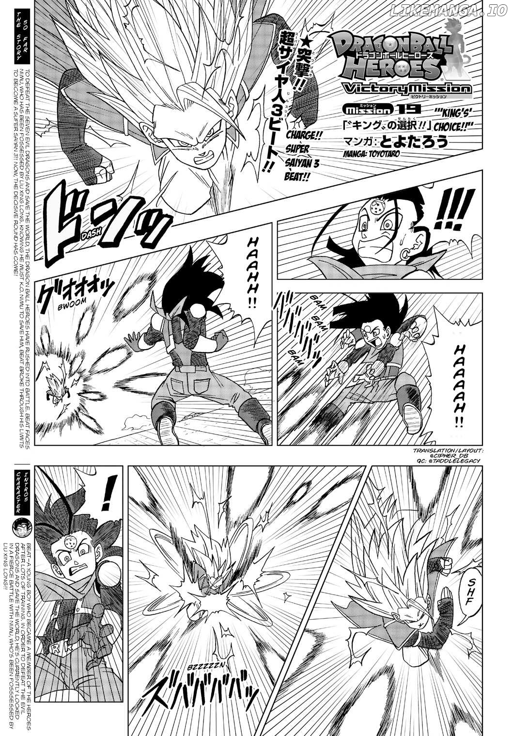 Dragon Ball Heroes - Victory Mission chapter 19 - page 1