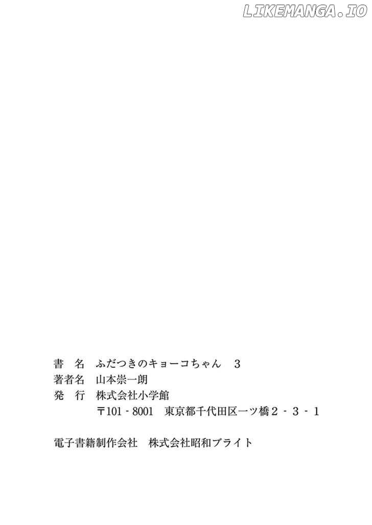 Fudatsuki No Kyoko-Chan chapter 16.5 - page 7