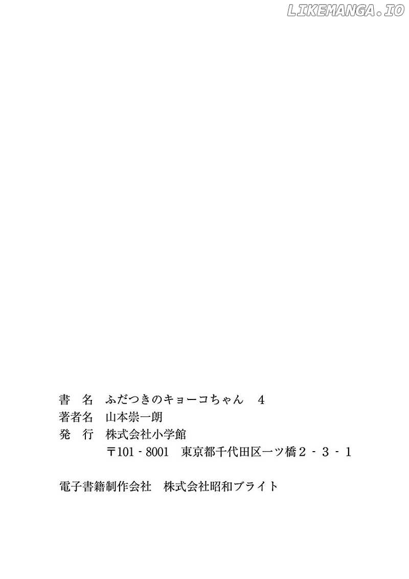 Fudatsuki No Kyoko-Chan chapter 21.5 - page 9
