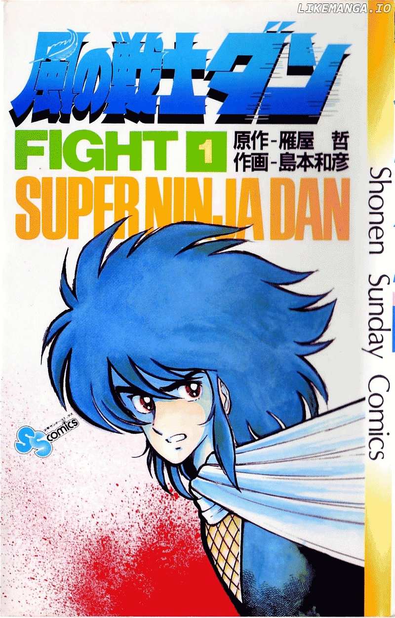 Super Ninja Dan chapter 1 - page 1