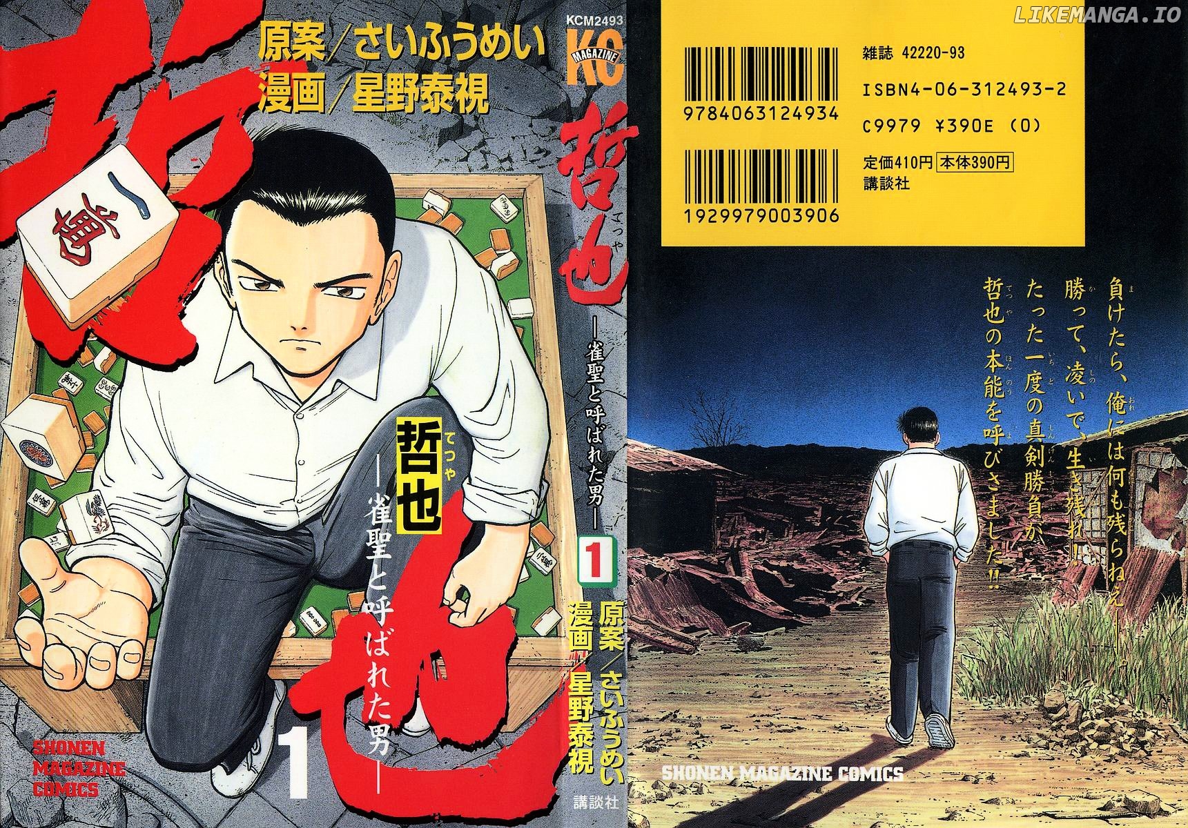 Tetsuya - Jansei to Yobareta Otoko chapter 1 - page 1