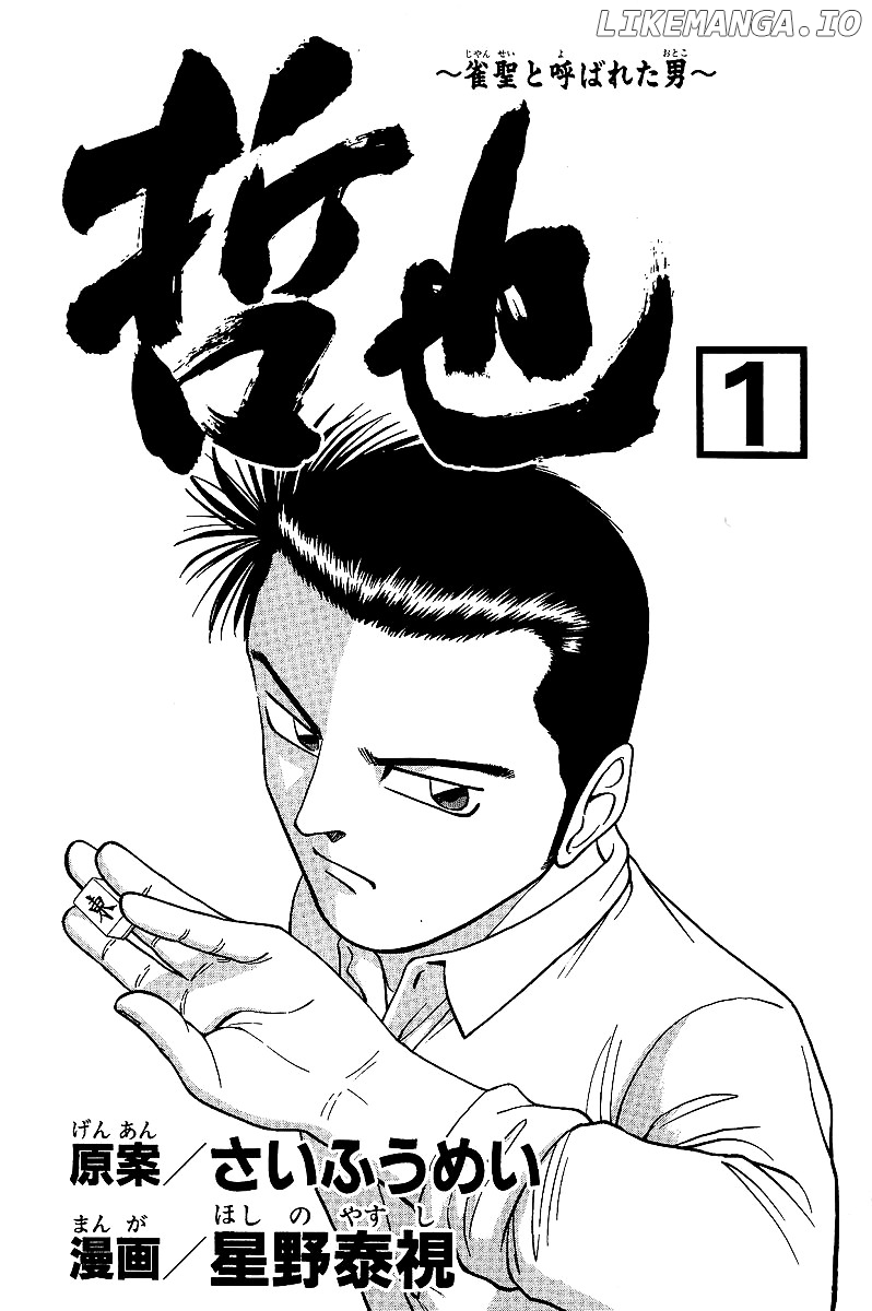 Tetsuya - Jansei to Yobareta Otoko chapter 1 - page 5