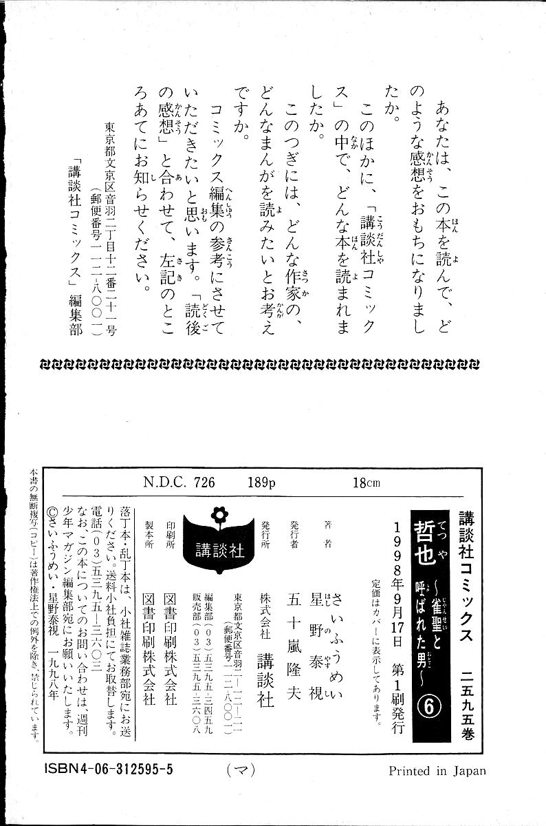 Tetsuya - Jansei to Yobareta Otoko chapter 48 - page 22