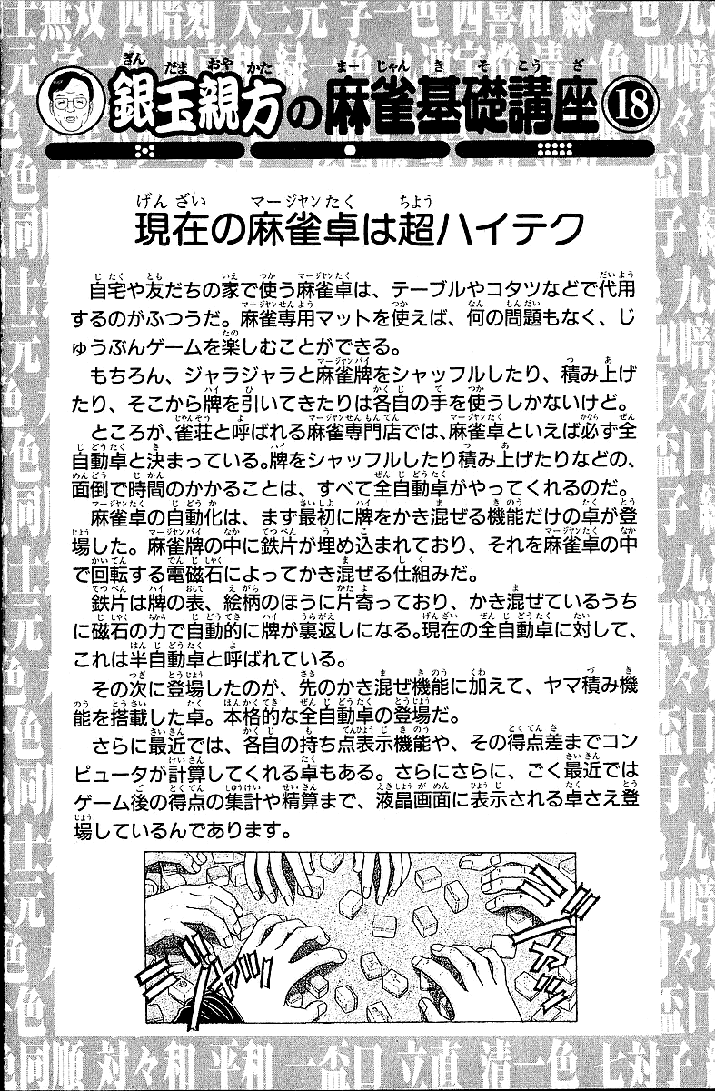 Tetsuya - Jansei to Yobareta Otoko chapter 49 - page 26