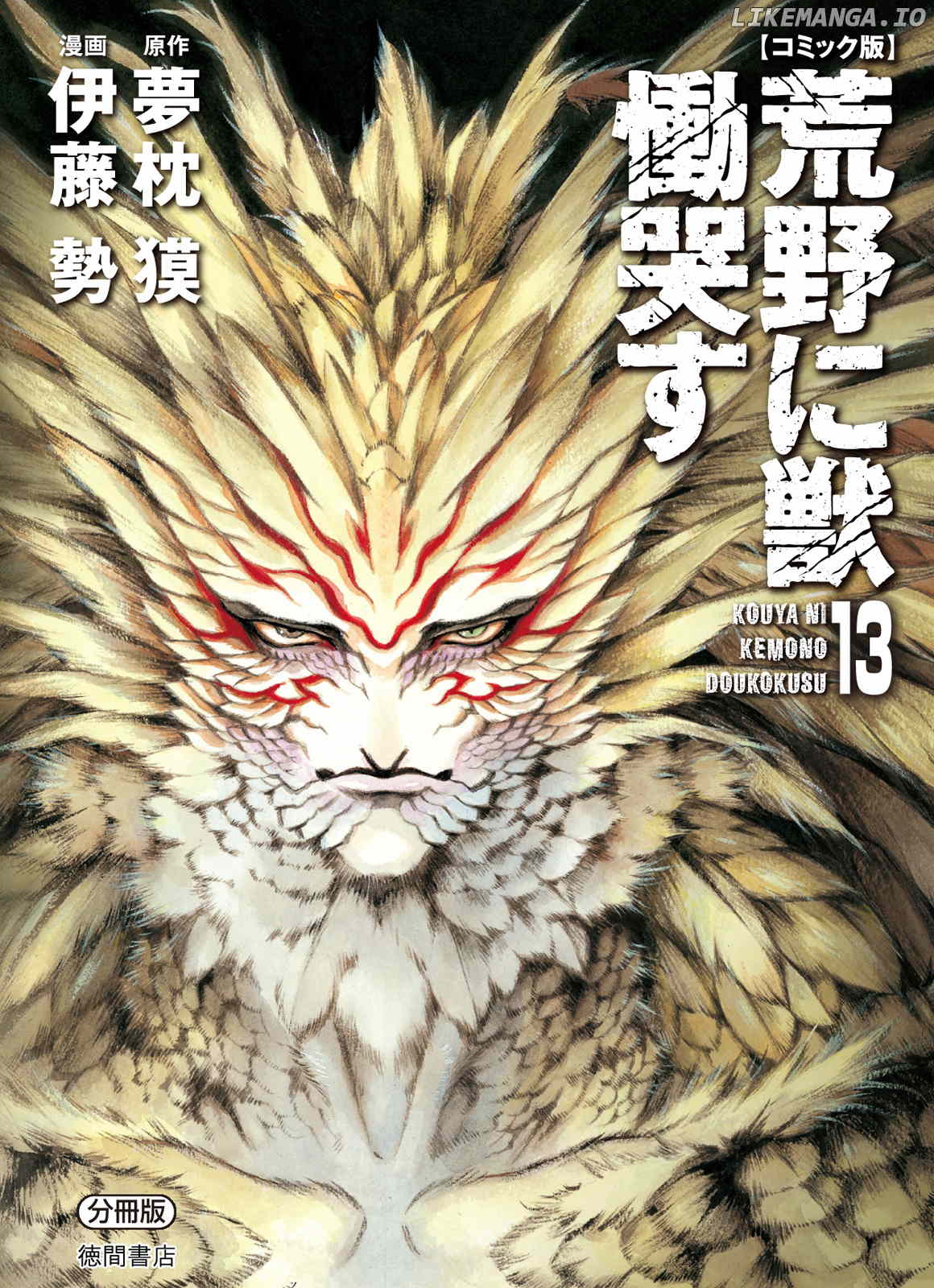 Kouya Ni Kemono Doukokusu chapter 75 - page 1