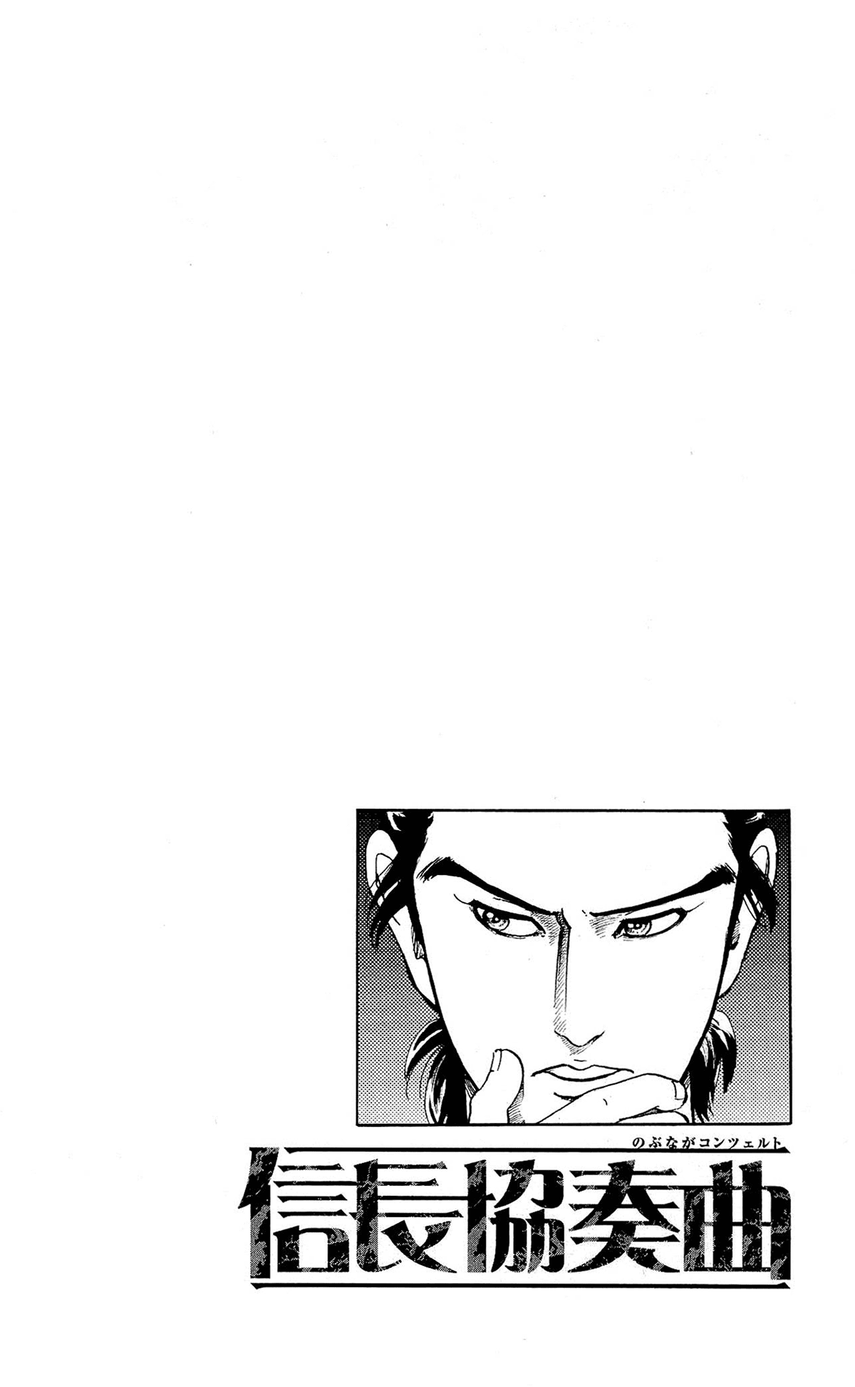 Nobunaga Kyousoukyoku chapter 45 - page 10