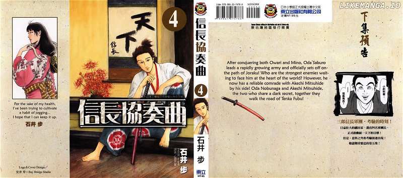 Nobunaga Kyousoukyoku chapter 16 - page 4
