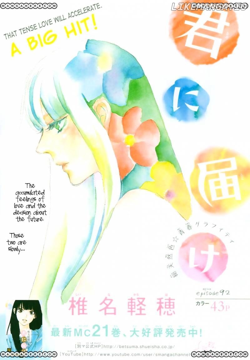 Kimi ni Todoke Chapter 92 - page 1