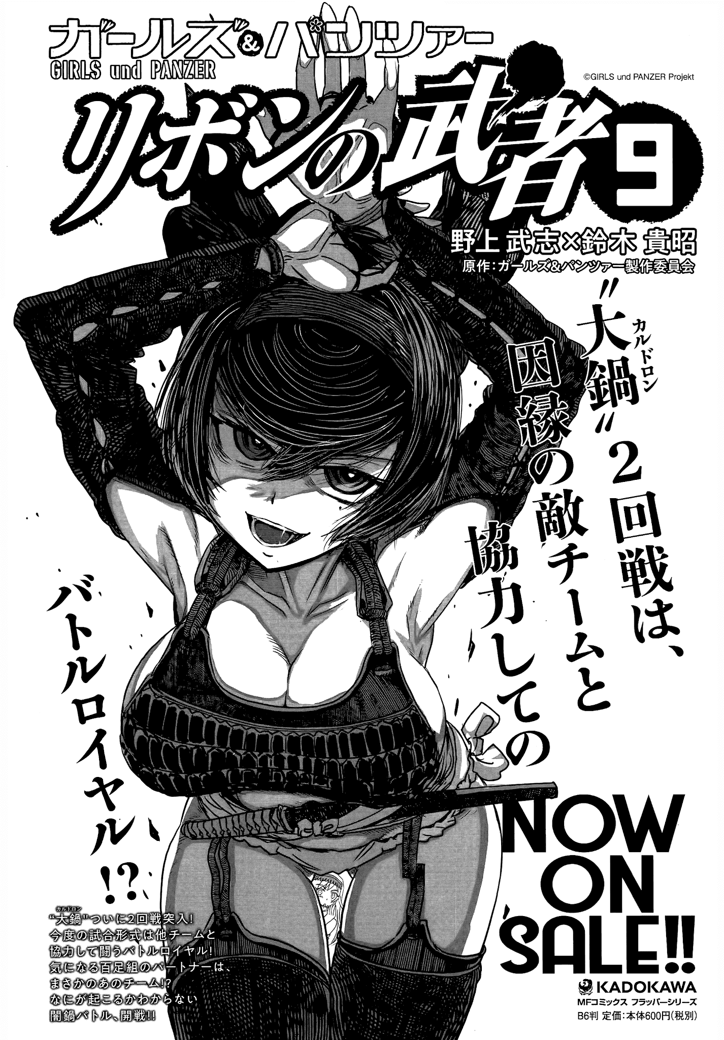 Girls Und Panzer - Ribbon no Musha chapter 37 - page 40