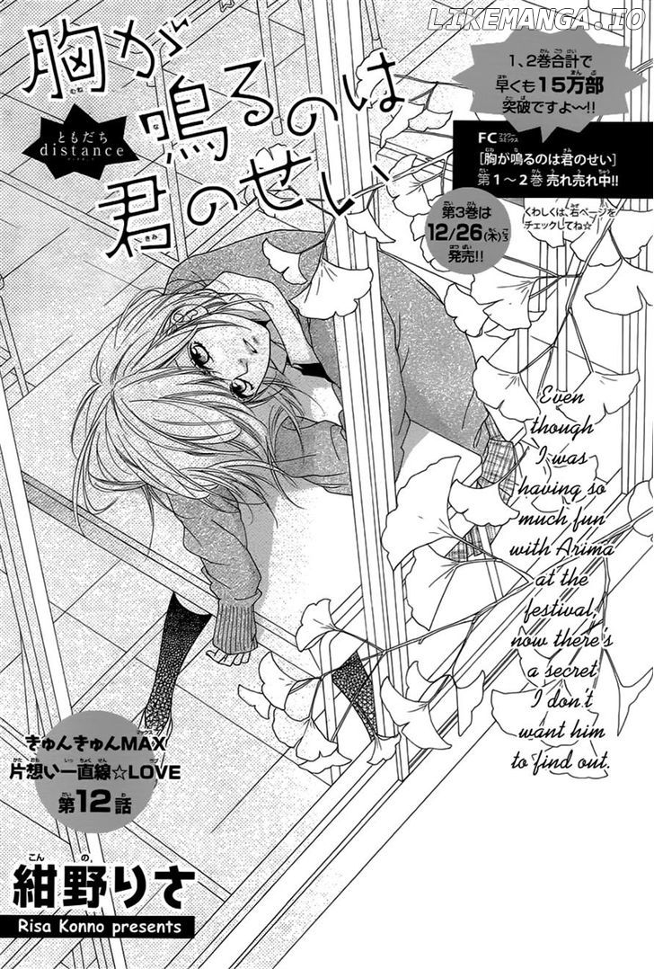 Mune Ga Naru No Wa Kimi No Sei chapter 12 - page 1