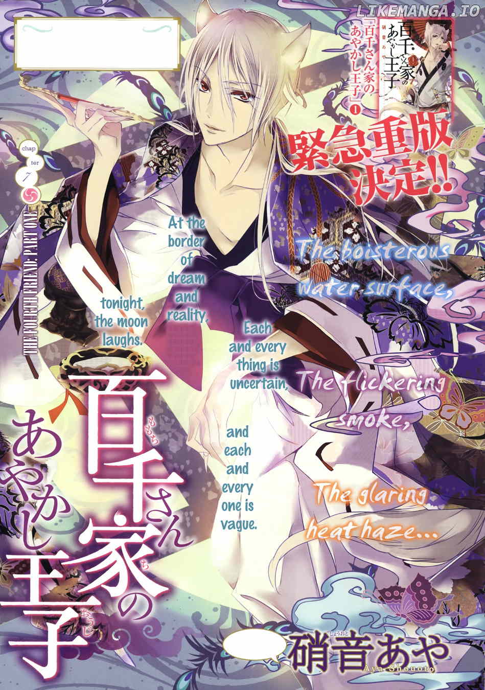 Momochi-san Chi no Ayakashi Ouji chapter 7 - page 2