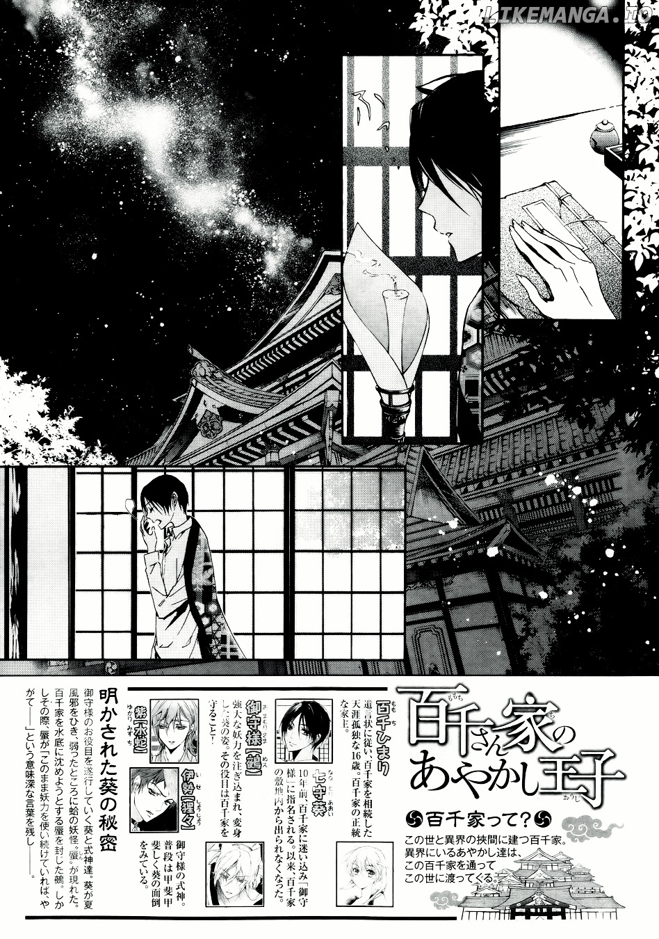 Momochi-san Chi no Ayakashi Ouji chapter 7 - page 3