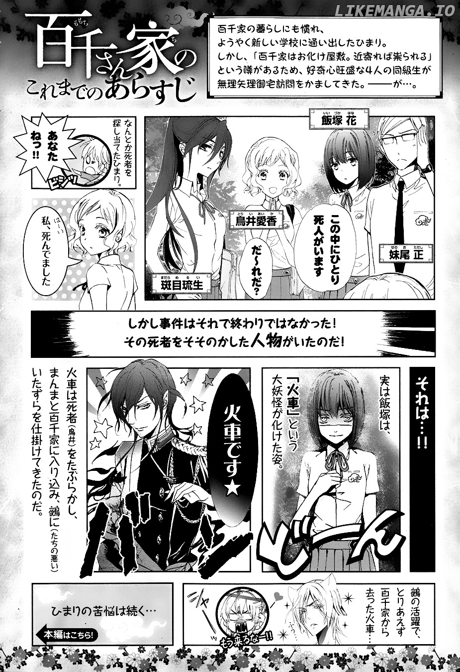 Momochi-san Chi no Ayakashi Ouji chapter 9 - page 6