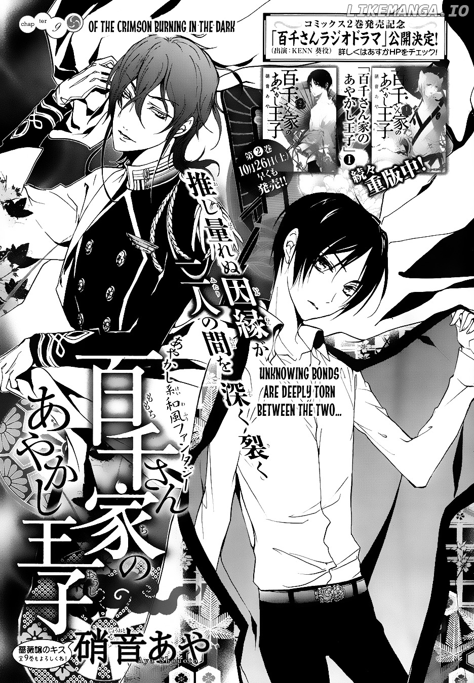 Momochi-san Chi no Ayakashi Ouji chapter 9 - page 7