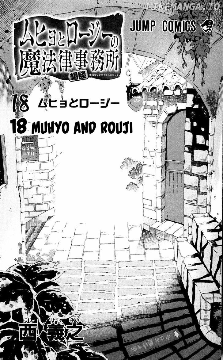 Muhyo to Rouji Chapter 151 - page 7