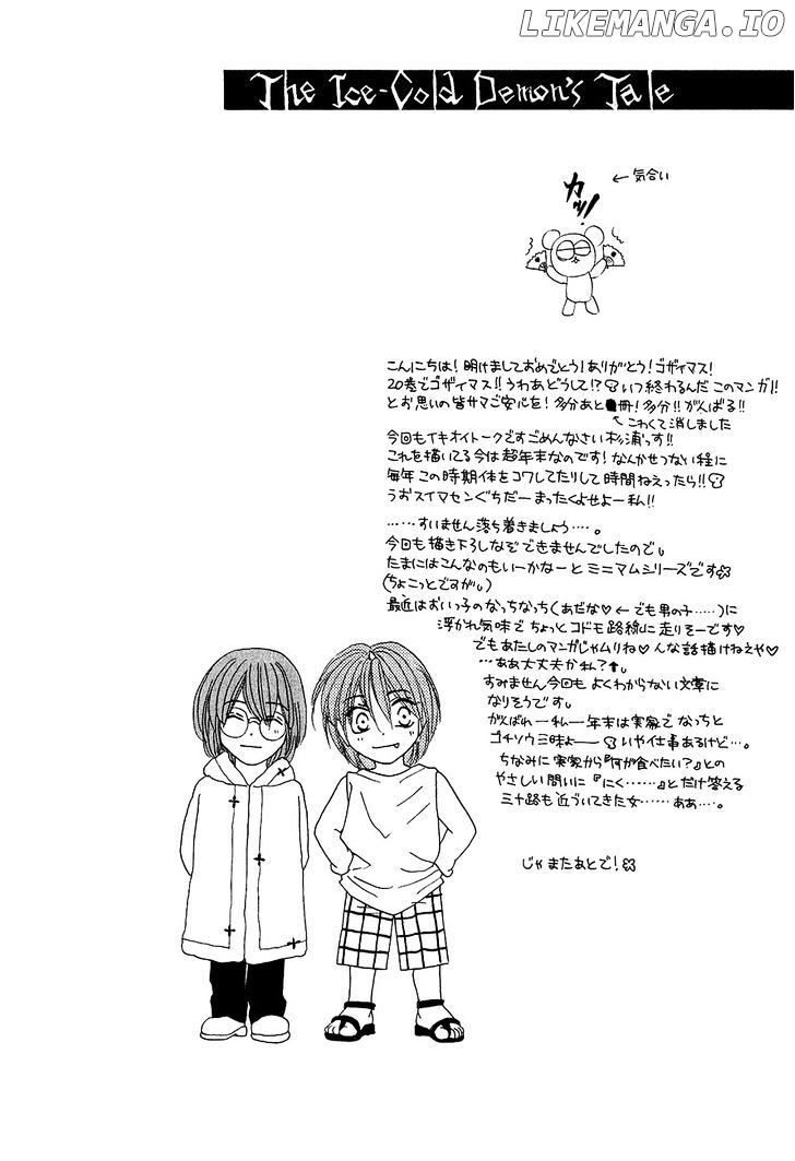 Koori no Mamono no Monogatari Chapter 68 - page 7