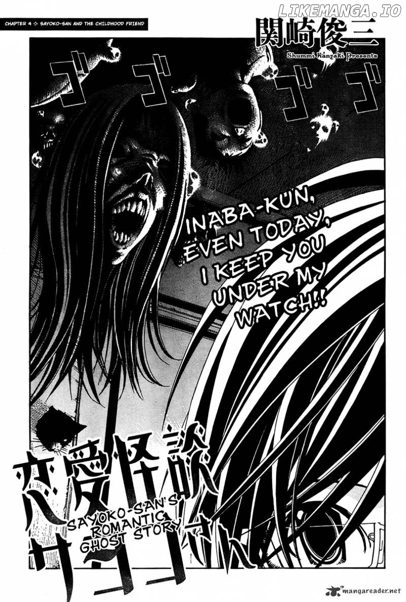Renai Kaidan Sayoko-san chapter 4 - page 3