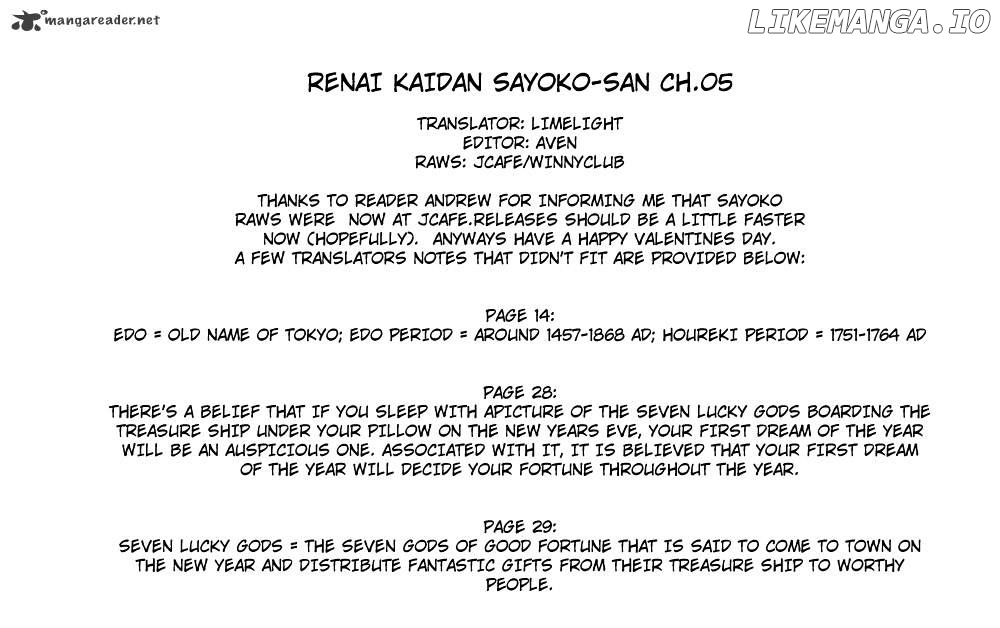 Renai Kaidan Sayoko-san chapter 5 - page 1