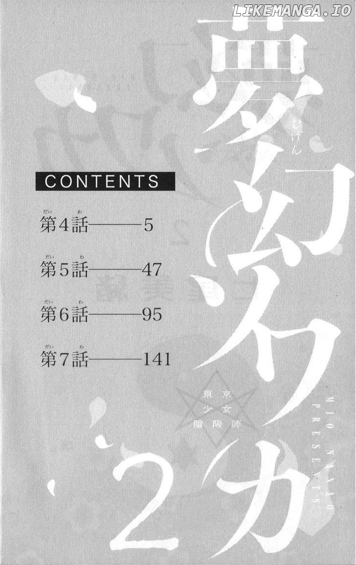 Mugen Sowaka - Tokyo Shoujo Onmyouji chapter 4 - page 3