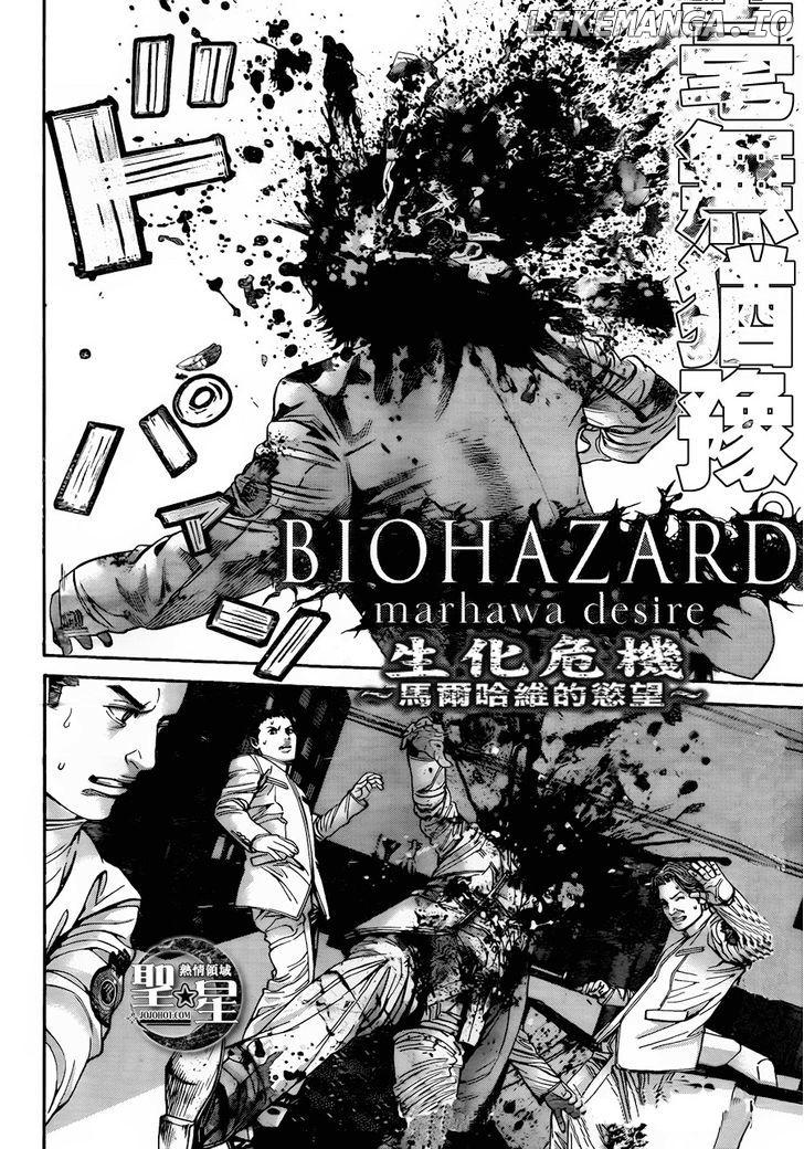 Biohazard - Marhawa Desire chapter 5 - page 3