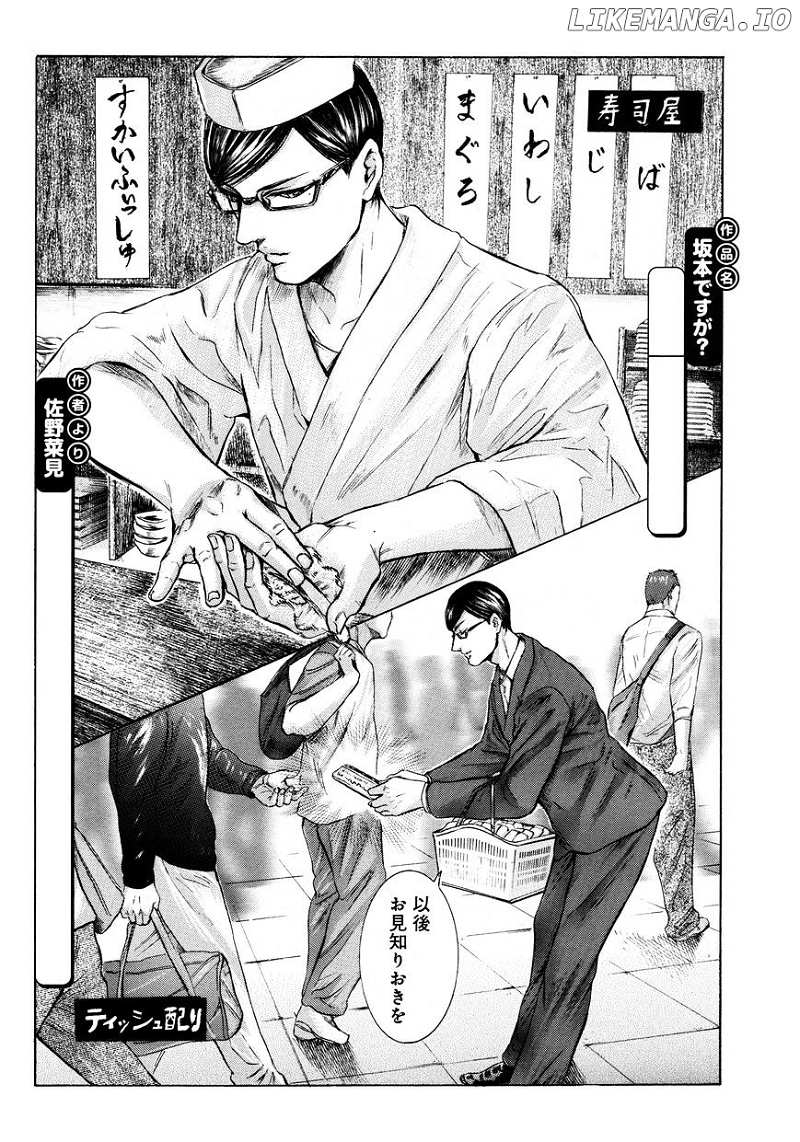 Sakamoto desu ga? chapter 17 - page 2