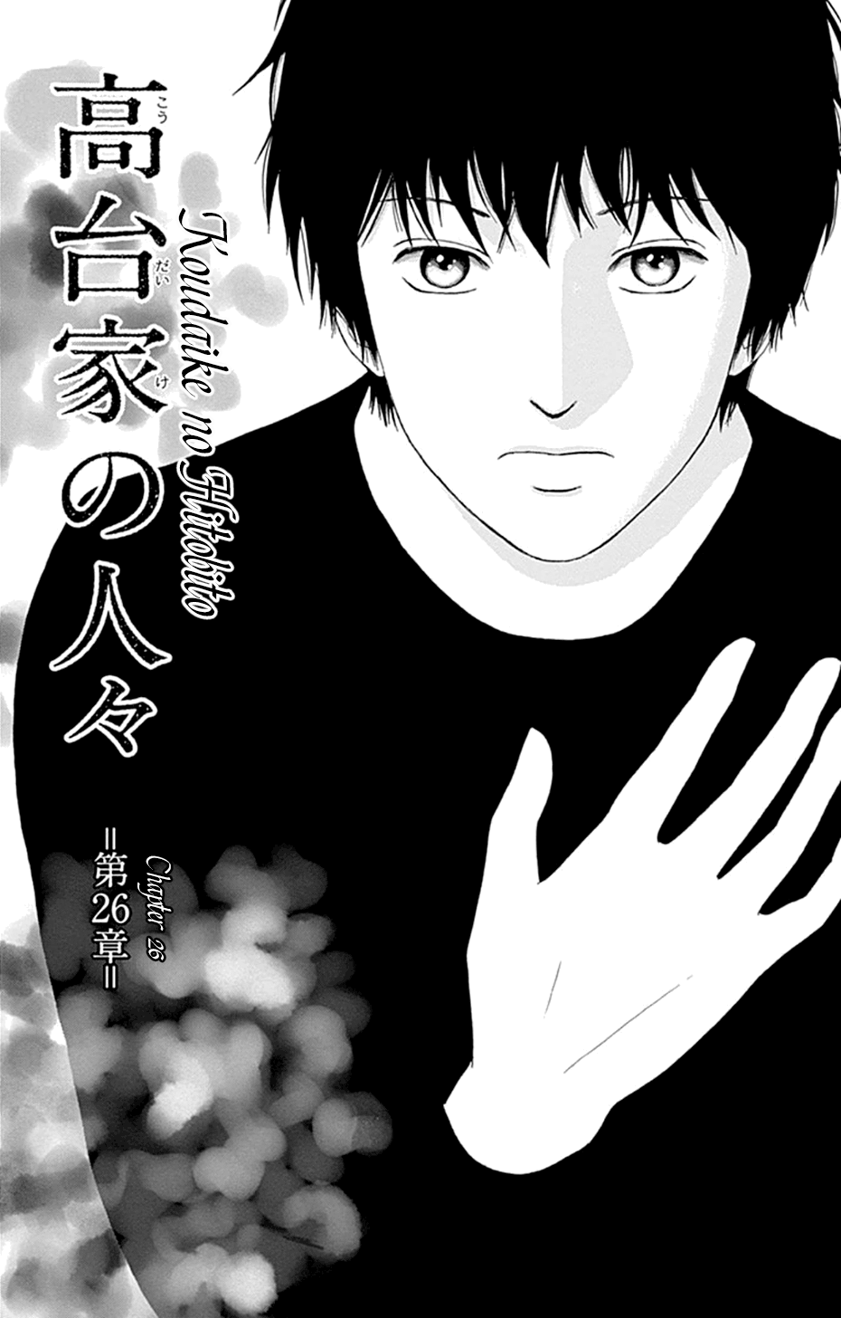 Koudaike No Hitobito chapter 26 - page 1