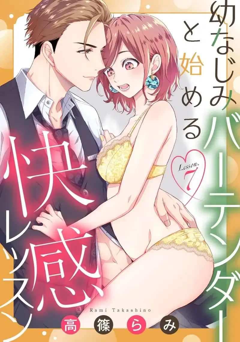 Osananajimi Bartender to Hajimeru Kaikan Lesson Chapter 7 - page 4