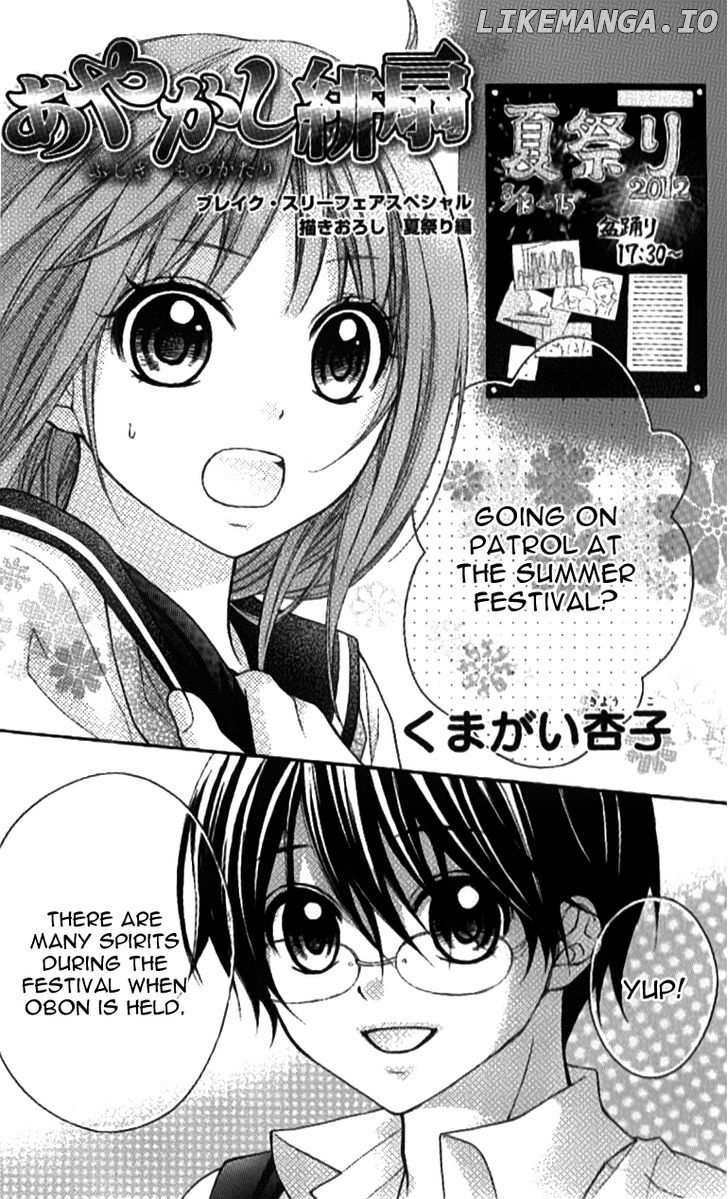 Ayakashi Hisen chapter 16.5 - page 4