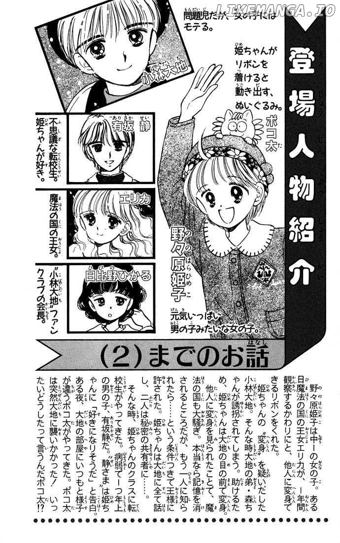 Hime-chan no Ribon chapter 10 - page 4