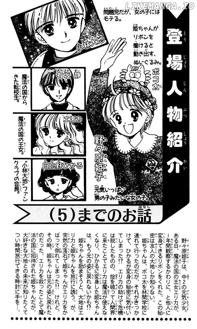 Hime-chan no Ribon chapter 22 - page 3
