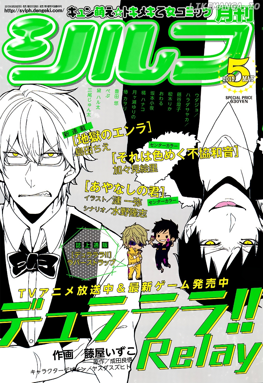 Durarara!! Relay chapter 6 - page 1