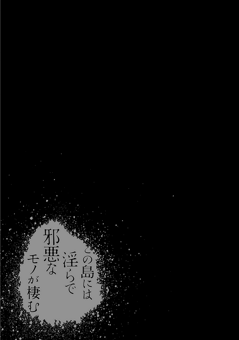 Kono Shima ni wa Midara de Jaaku na Mono ga Sumu chapter 24.5 - page 8
