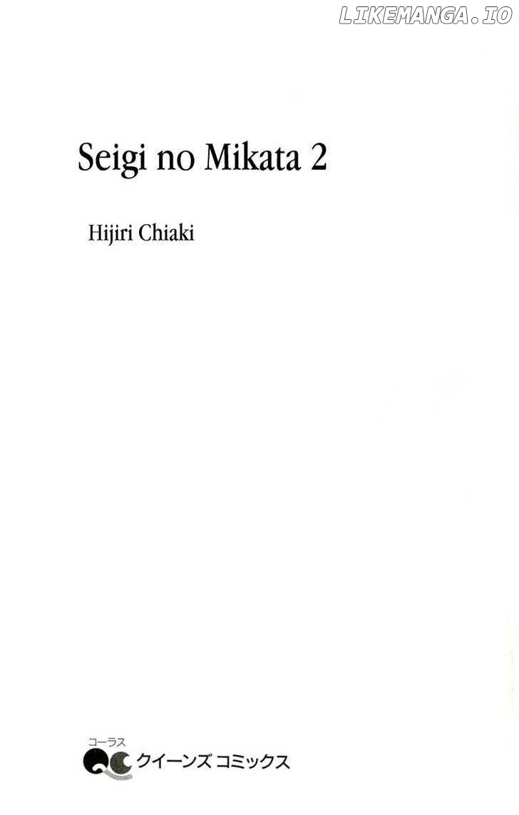 Seigi No Mikata chapter 6 - page 5