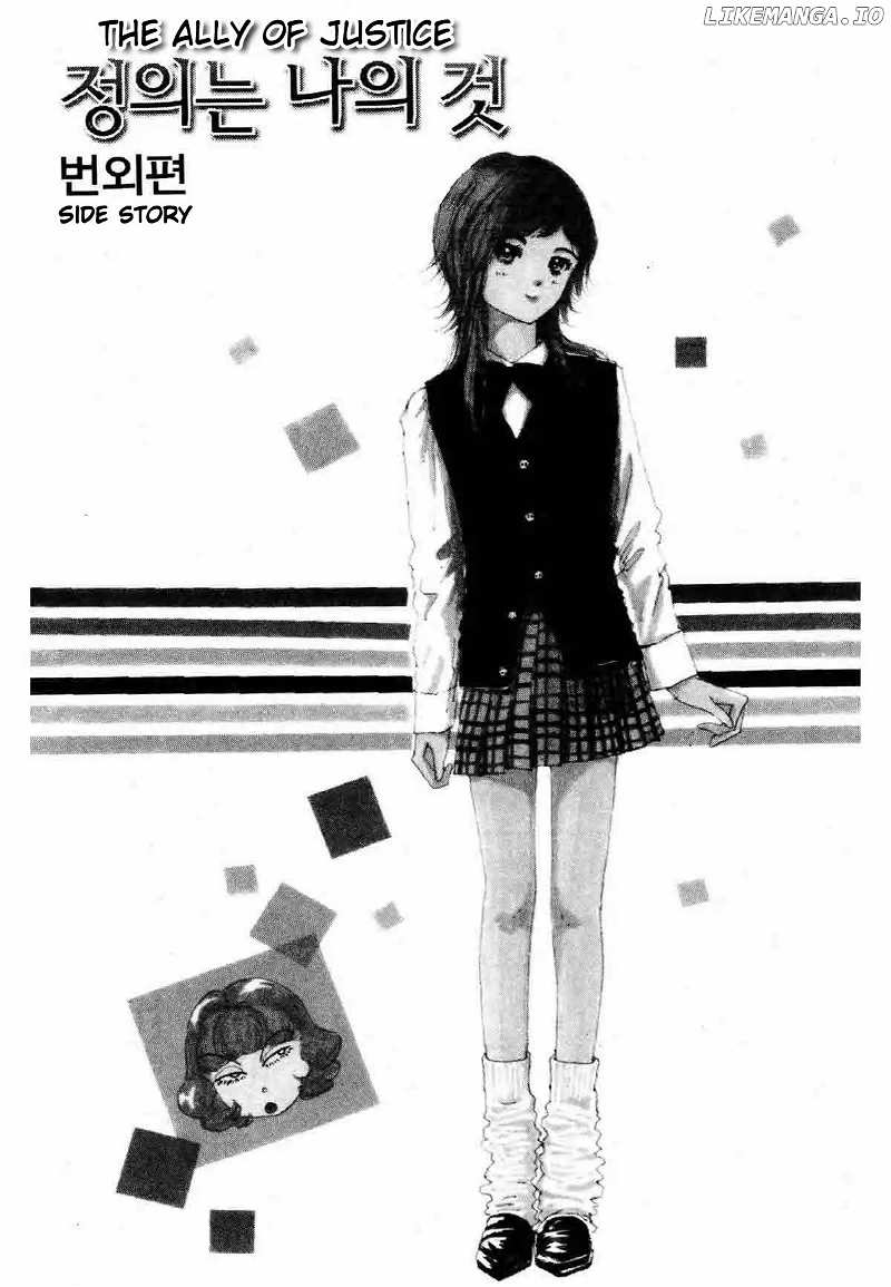 Seigi No Mikata chapter 18.5 - page 1
