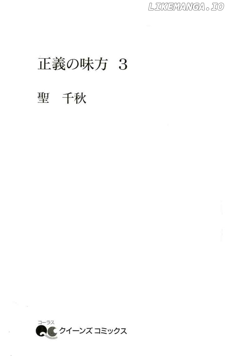 Seigi No Mikata chapter 11 - page 5