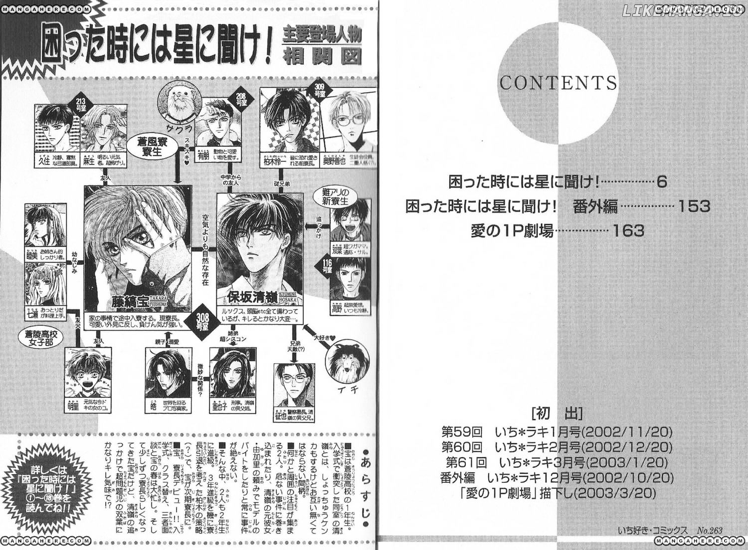 Komatta Toki ni wa Hoshi ni Kike! chapter 53 - page 4