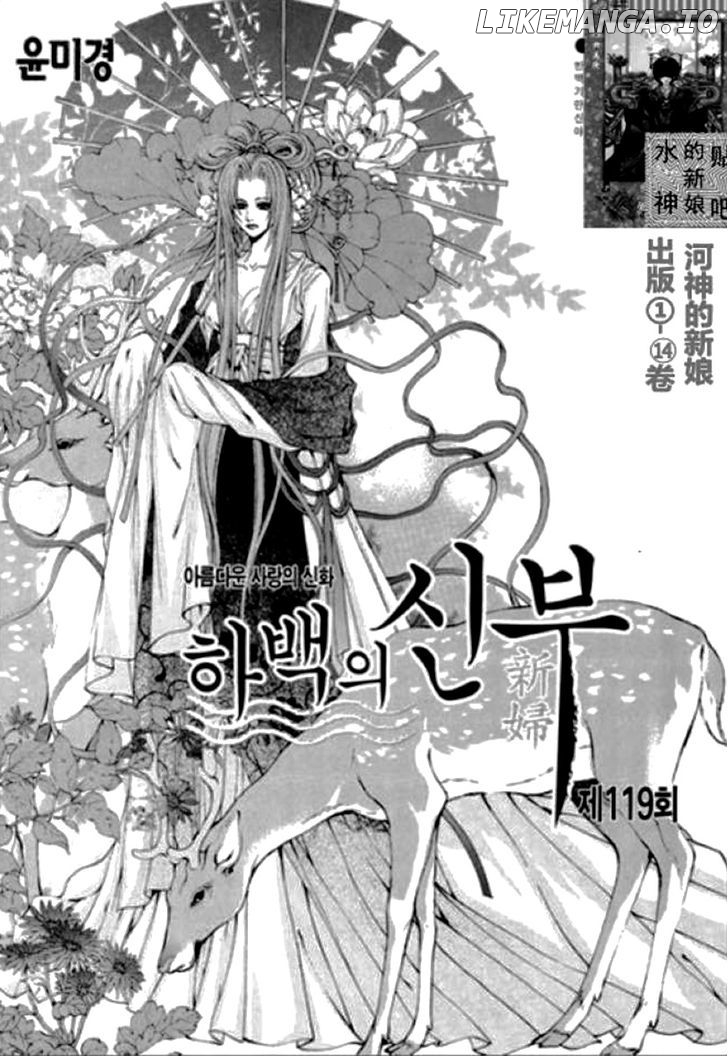 The Bride of the Water God chapter 119 - page 3
