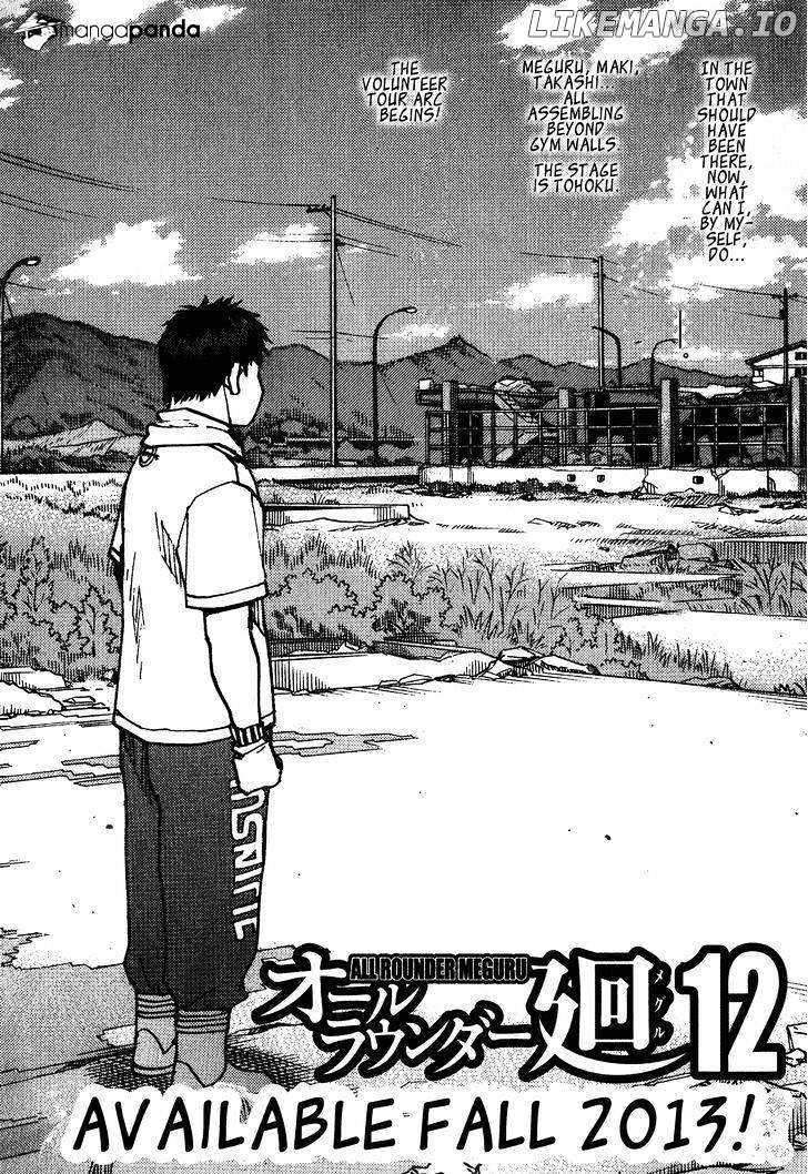 All-Rounder Meguru chapter 104 - page 23