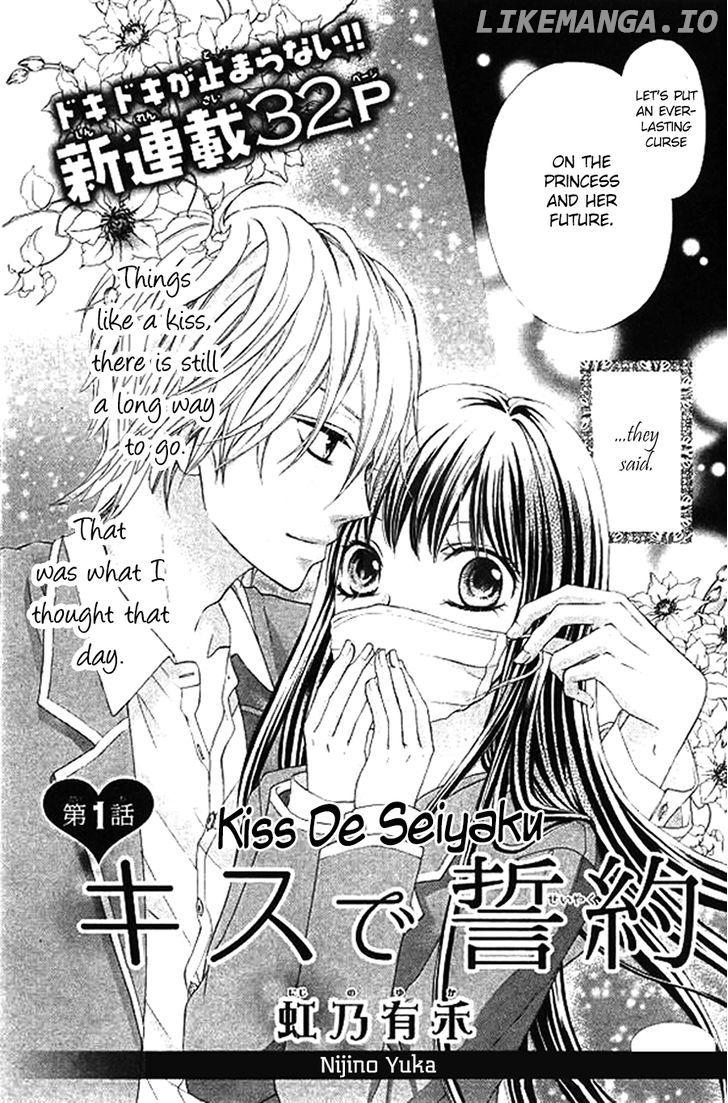 Kiss de Seiyaku chapter 1 - page 4