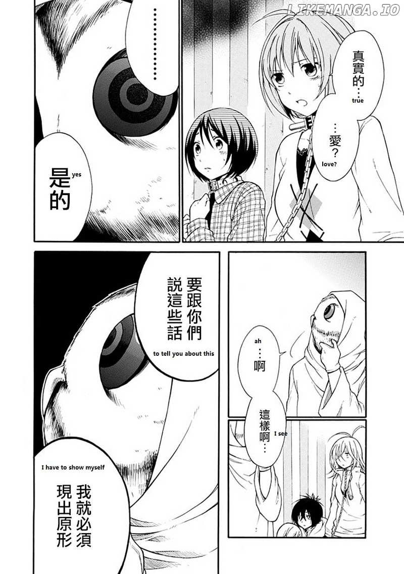 Torikago No Tsugai chapter 18 - page 3