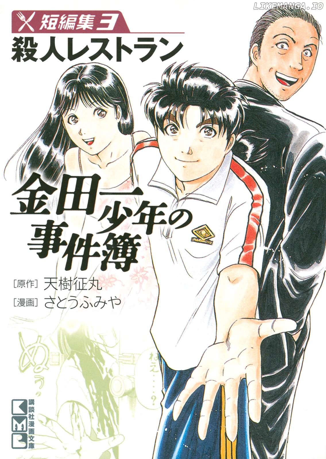 Kindaichi Shounen no Jikenbo - Short File Series Chapter 24 - page 25