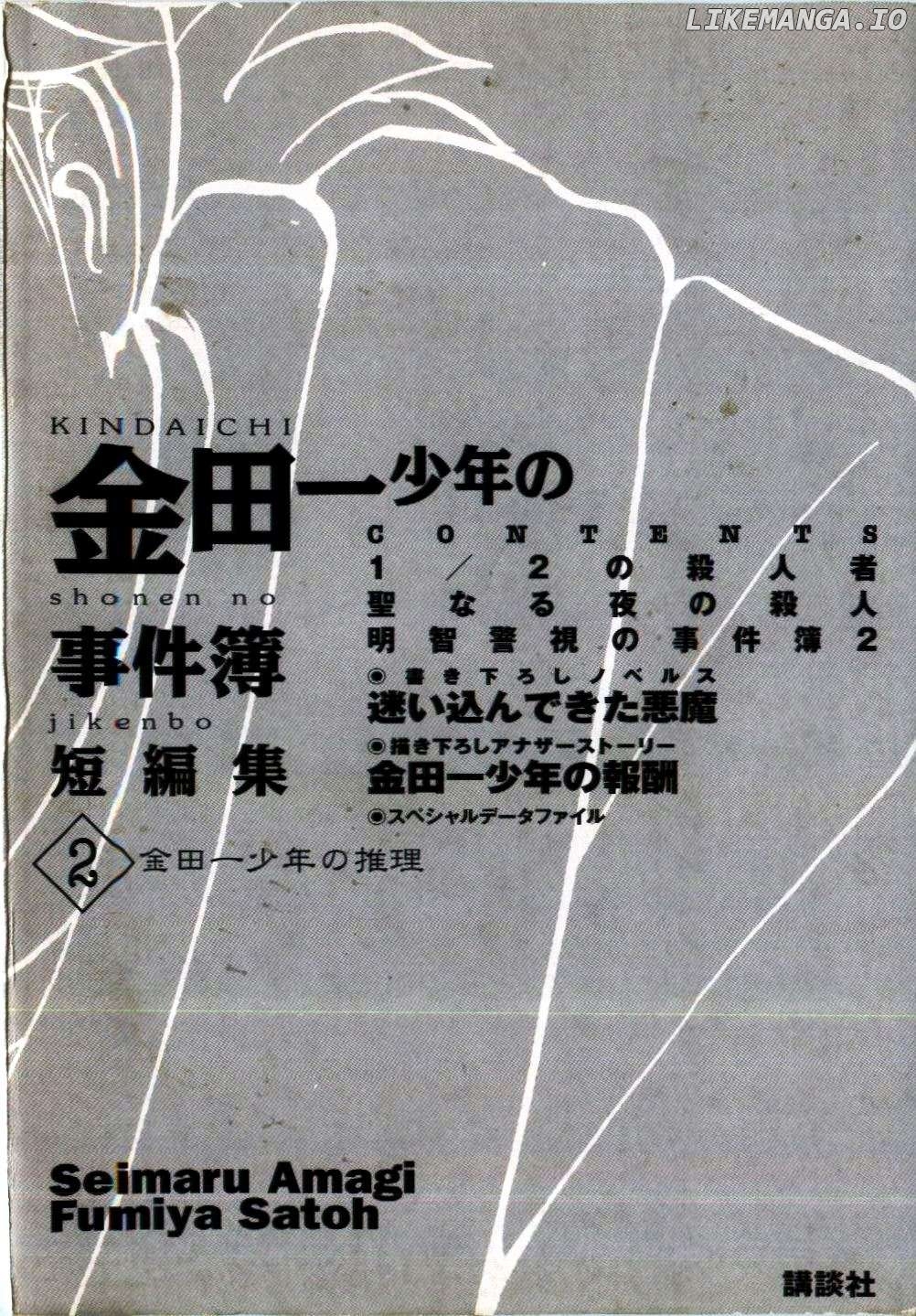Kindaichi Shounen no Jikenbo - Short File Series Chapter 8 - page 5