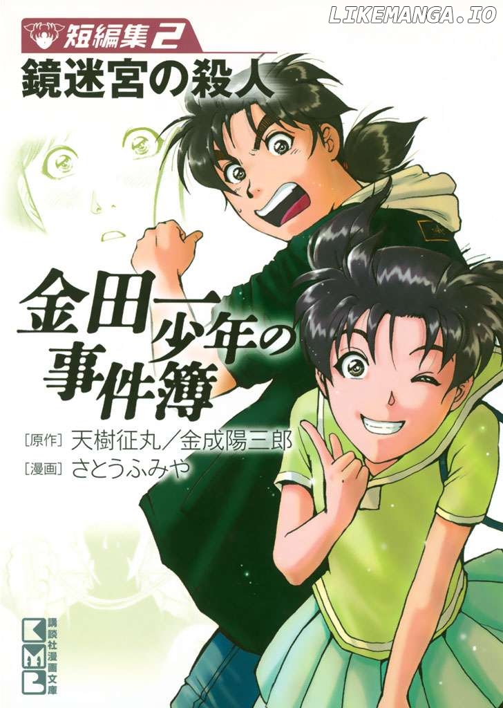 Kindaichi Shounen no Jikenbo - Short File Series Chapter 18 - page 26