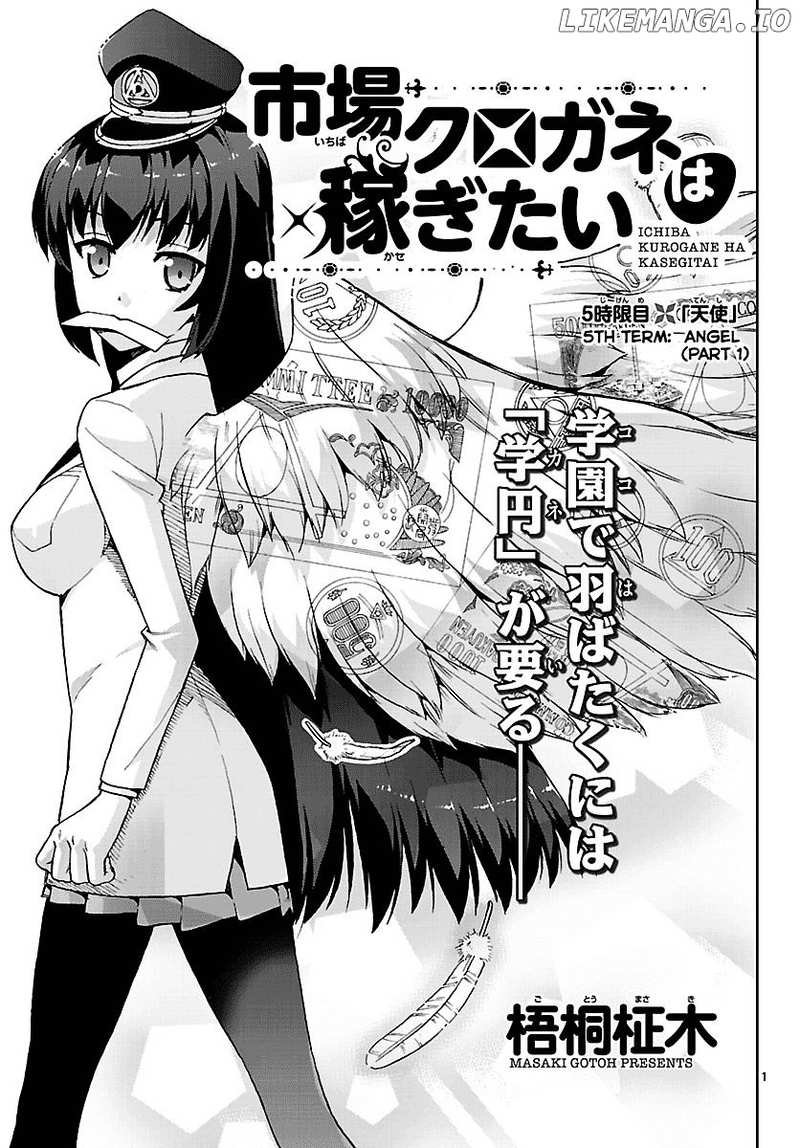 Ichiba Kurogane Wa Kasegitai chapter 5 - page 1