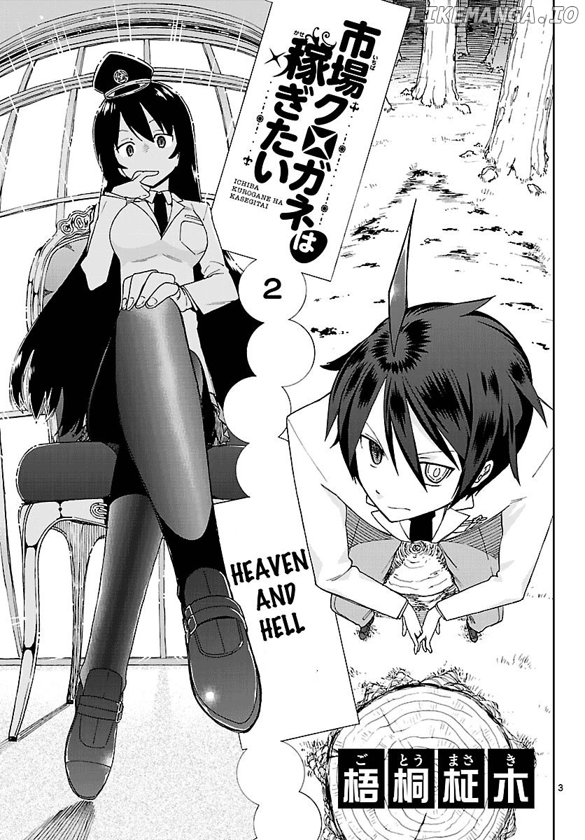 Ichiba Kurogane Wa Kasegitai chapter 2 - page 3